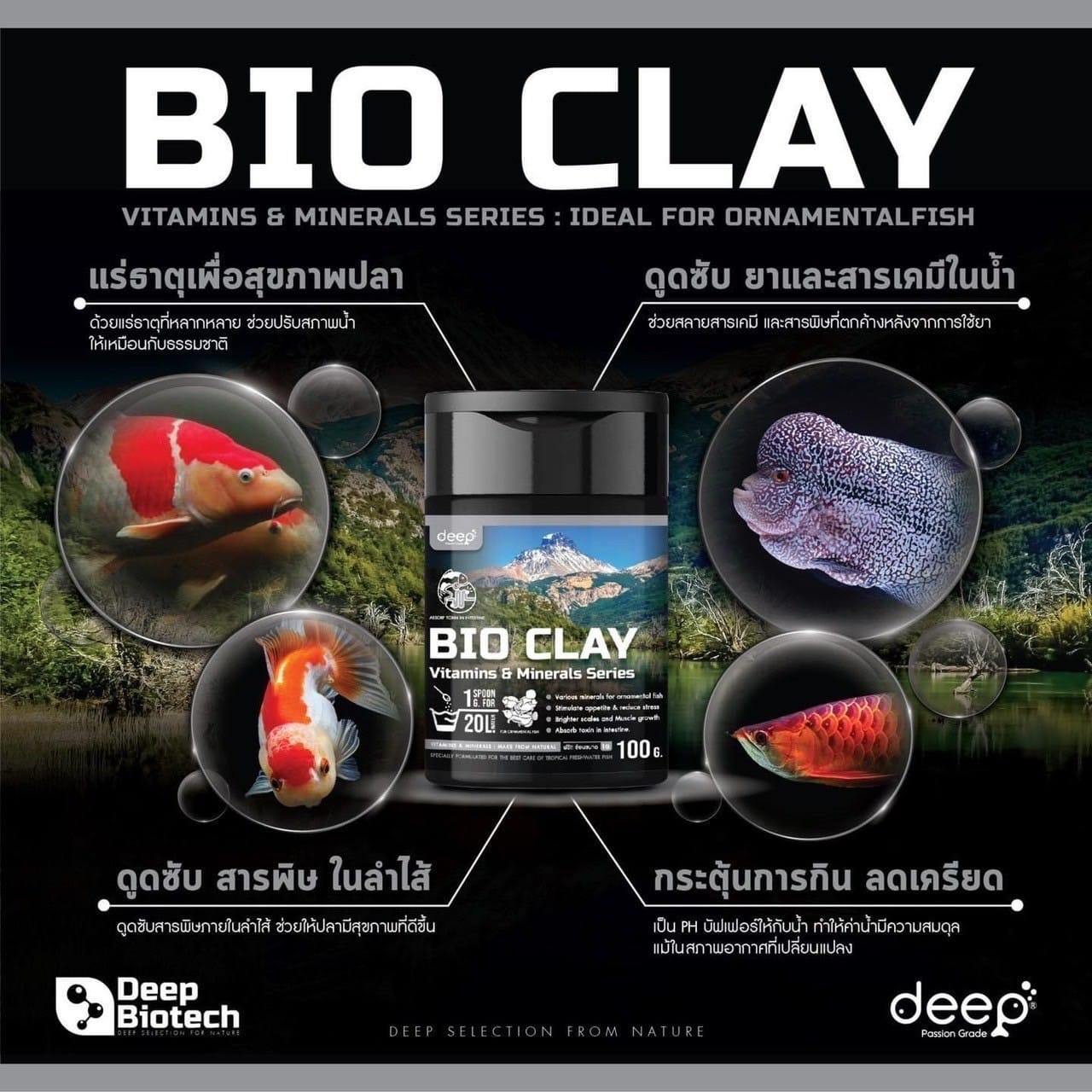 แร่ธาตุ BIO CLAY (ชนิดผง) DEEP BIOTECH 100 กรัม_1
